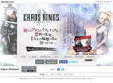 ケイオスリングス (Chaos Rings)