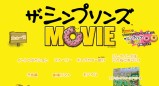 ザ・シンプソンズ MOVIE (The Simpsons Movie) 壁紙