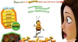 ビー・ムービー (Bee Movie) 壁紙