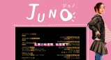 ジュノ (Juno)