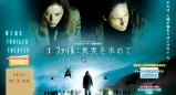 X-ファイル:真実を求めて (The X-Files: I Want to Believe) 壁紙