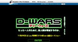 D-WARS ディー・ウォーズ (Dragon Wars: D-War)