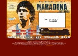 マラドーナ (Maradona by Kusturica)