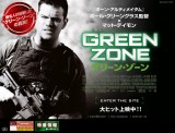 グリーン・ゾーン (Green Zone)