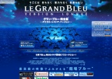 グラン・ブルー 完全版 デジタル・リストア・バージョン (Le Grand Bleu: Version Longue)