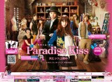 パラダイス・キス (Paradise Kiss)