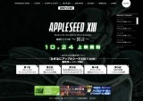 APPLESEED XIII ～預言～ (APPLESEED XIII)