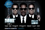メン・イン・ブラック3 (Men in Black 3) 壁紙