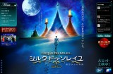シルク・ドゥ・ソレイユ3D 彼方からの物語 (Cirque du Soleil: Worlds Away)