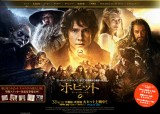 ホビット 思いがけない冒険 (The Hobbit: An Unexpected Journey)