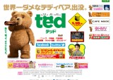 テッド (Ted)